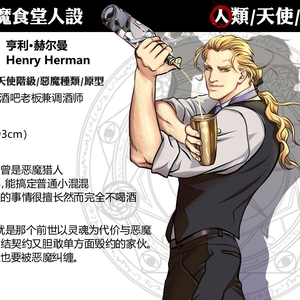 亨利·赫尔曼 Henry Herman