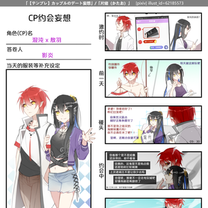 【混敖】cp约会妄想