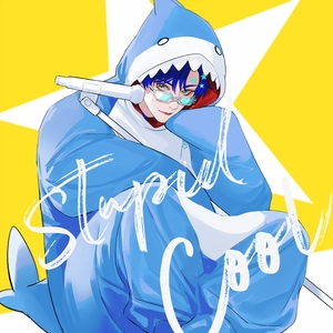 【PD55·4】一公 Dance组<Stupid Cool>