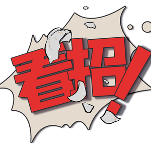 那么
