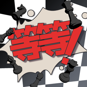 没错，照片的事情无法证明，但是……