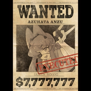 【处刑】