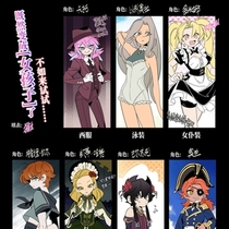 换衣服咯