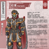 侠装 幻变  Variant 设定01