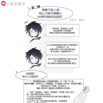 【设定】小莲花课堂·第二课