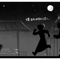 「深夜疾驰的黑影」