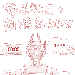 【杂】后会有期