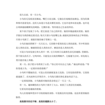 【东京妖奇谈】第一章·鸟与猿