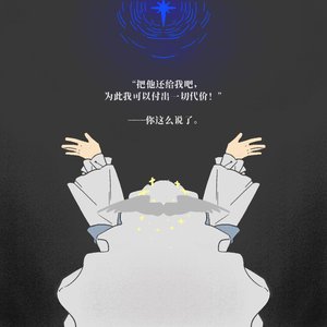 【魔女处刑】阿布拉克萨斯①