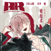 【3-A 07番】飨庭 彥