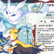 北境寻旅-人设卡