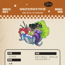 【ONE BITE TO HEAVEN】