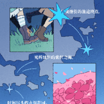 ★终章·终点/抉择