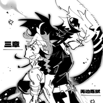 【三章·无边炼狱】