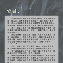 【夜进金斗】当铺