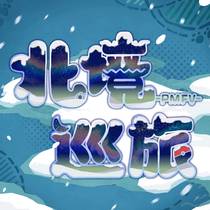 【第三章活动发布】地区+支线任务