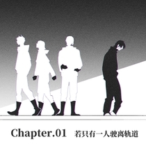 【逆风】第一话