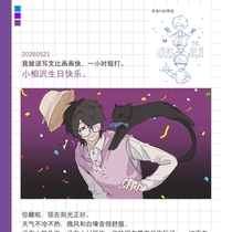 20260521茂密生贺存档