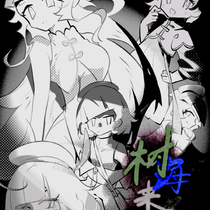 第三章《臆想》