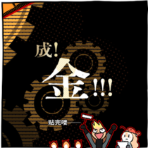 第一面！