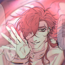 就这样捣乱。