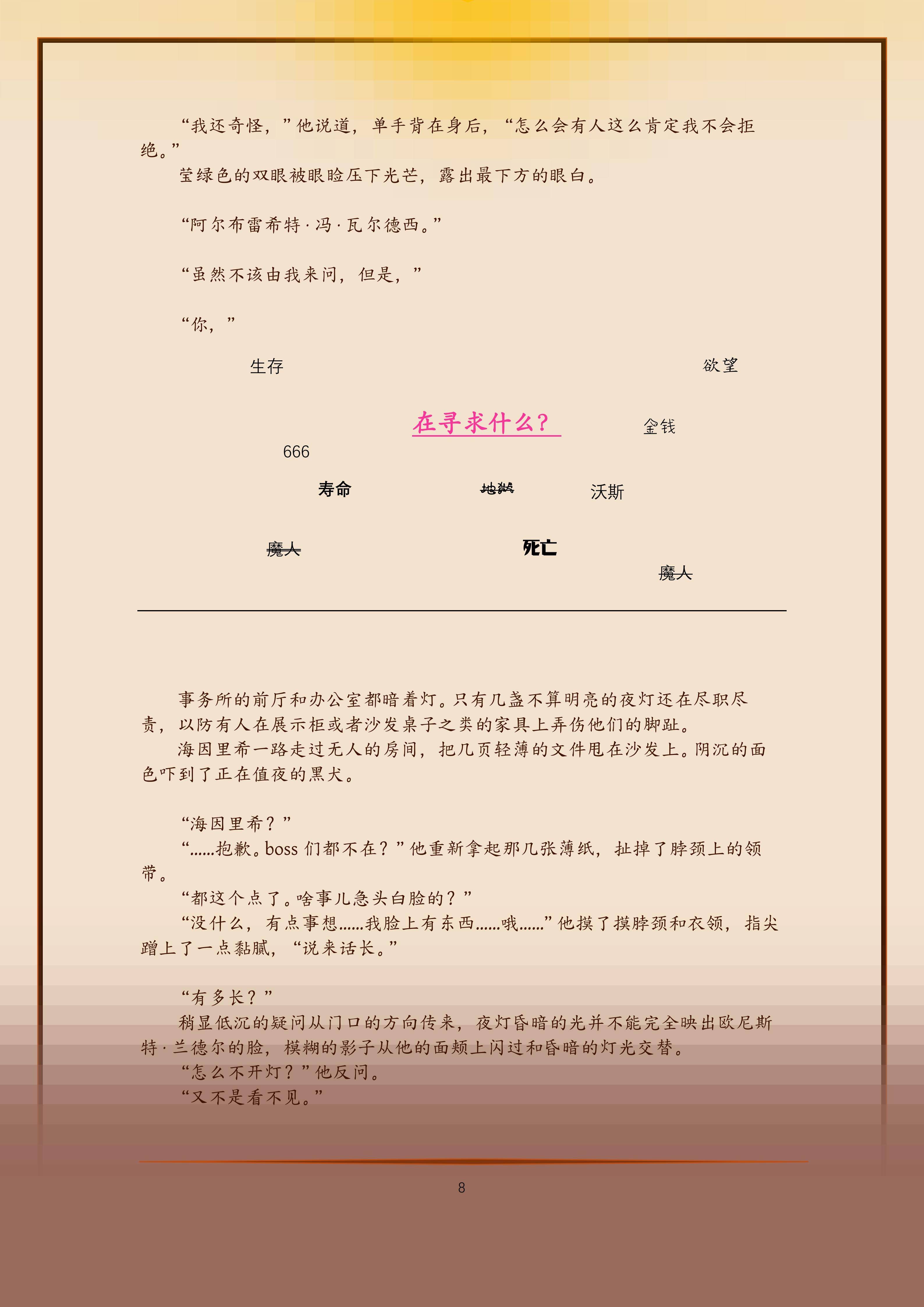 第8页
