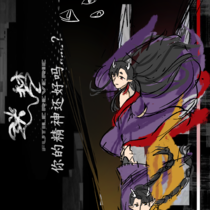 迷梦log1