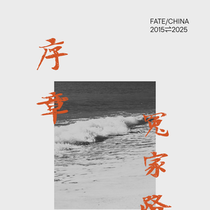 【FC/仇组】序章：冤家路窄