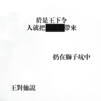 群魔第三章