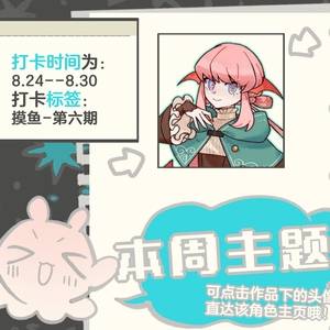 摸鱼~第六期角色公告