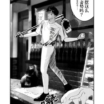 主线一漫画