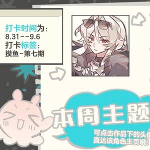摸鱼~第七期角色公告