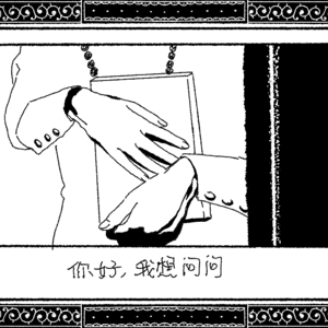 序2 你是谁