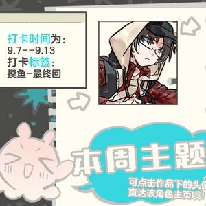 摸鱼~最终回角色公告