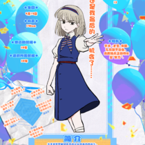 【大逃杀：以儆效尤人设卡】皆野志子