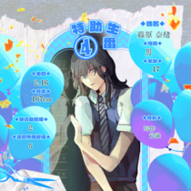 【第四番】藤原奈绪