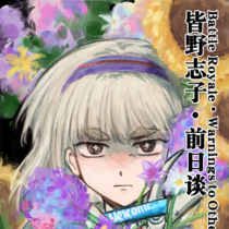 【BRWTO·007番】前日谈·花圃
