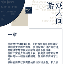 【游戏人间】一章+活动②