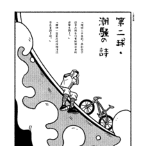 【占坑】第二球·涛声之诗